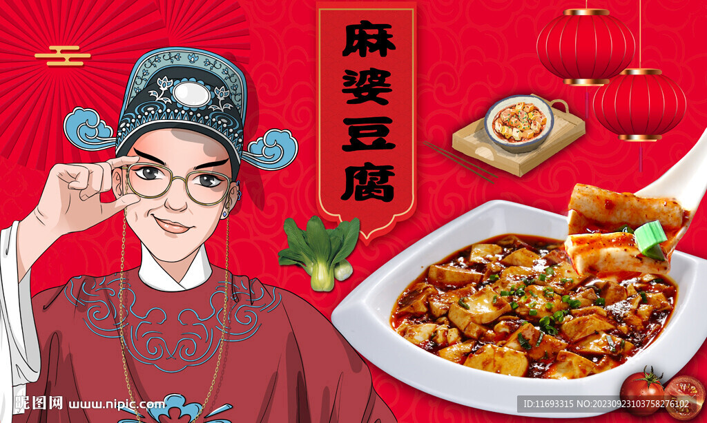 麻婆豆腐背景墻