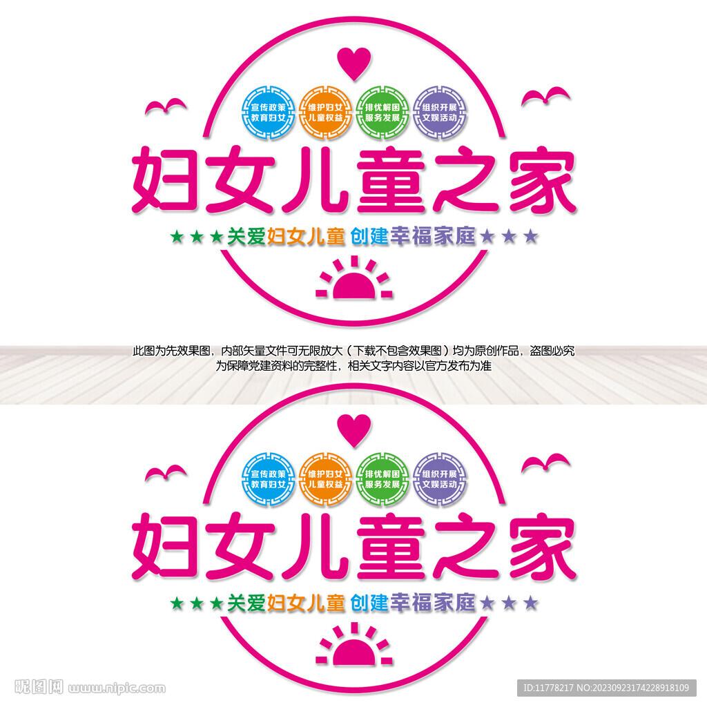 婦女兒童之家