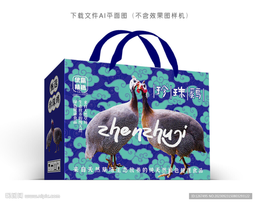 珍珠雞包裝