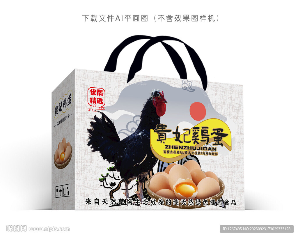 貴妃雞蛋包裝