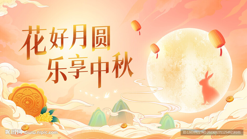 中秋