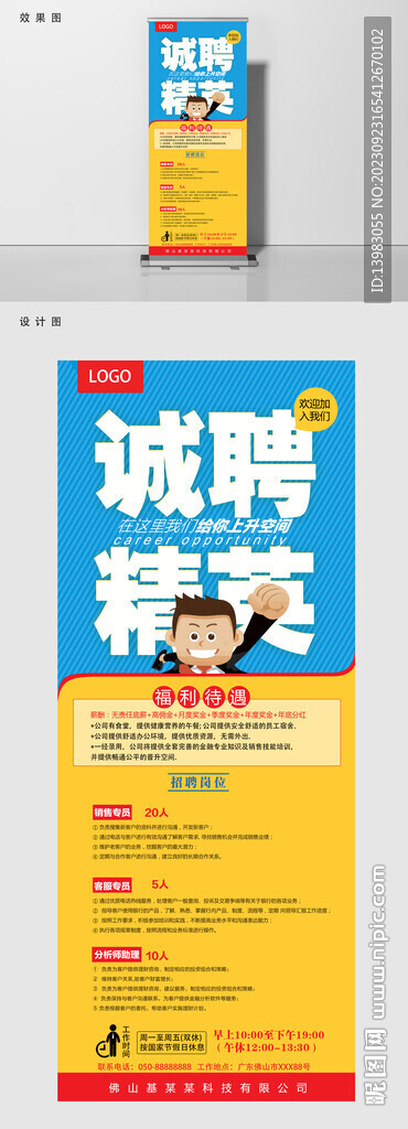 時(shí)尚招聘易拉寶設(shè)計(jì)