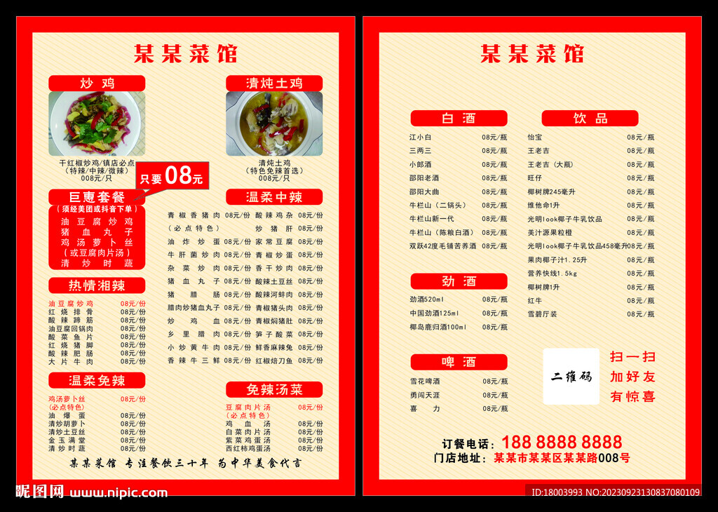 菜館