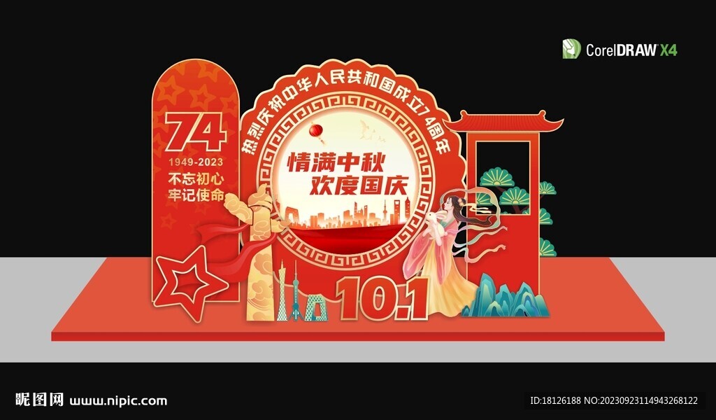 中秋國慶節美陳