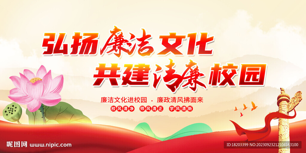 校園廉政文化