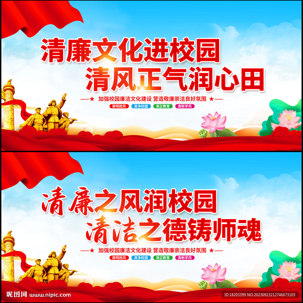 校園清廉文化