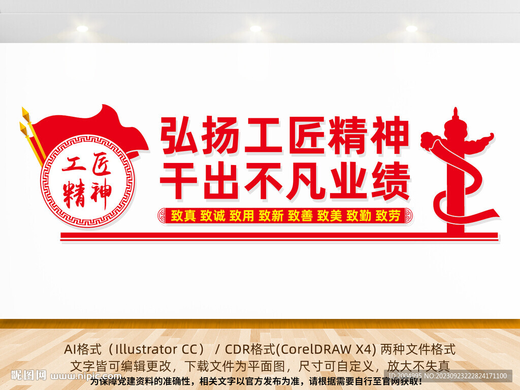 弘揚工匠精神