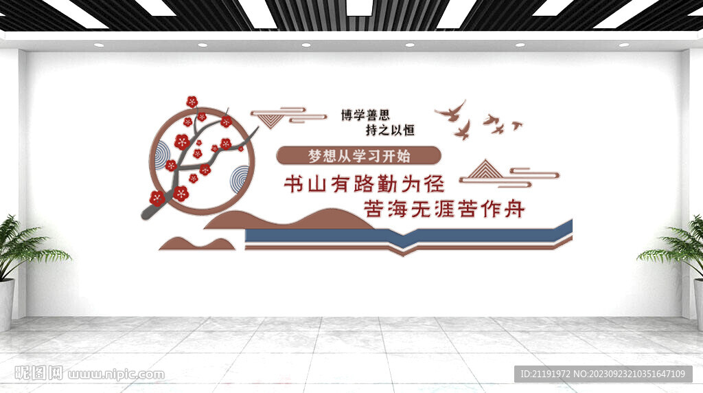學(xué)校圖書館閱讀文化墻