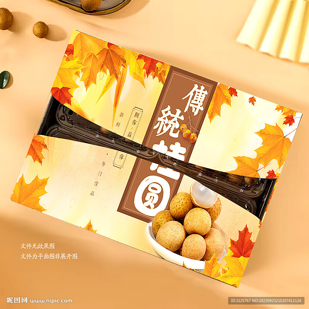 桂圓包裝