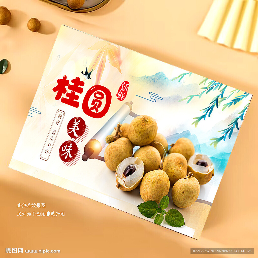 桂圓包裝