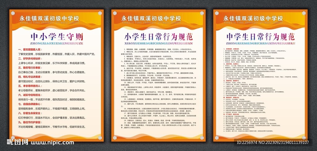 日常行為規范 中小學生守則