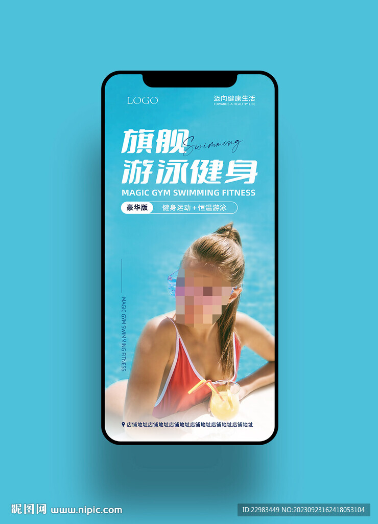 游泳健身瑜伽手機(jī)海報(bào)圖片