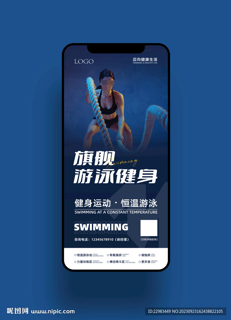 健身游泳瑜伽手机海报图片