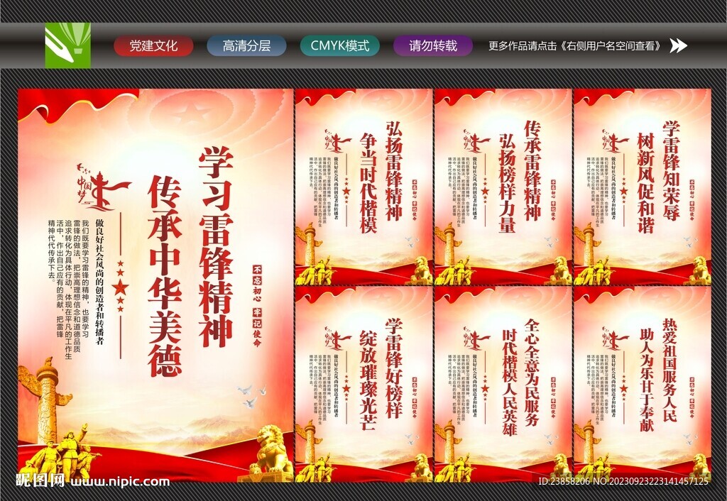 雷鋒好榜樣