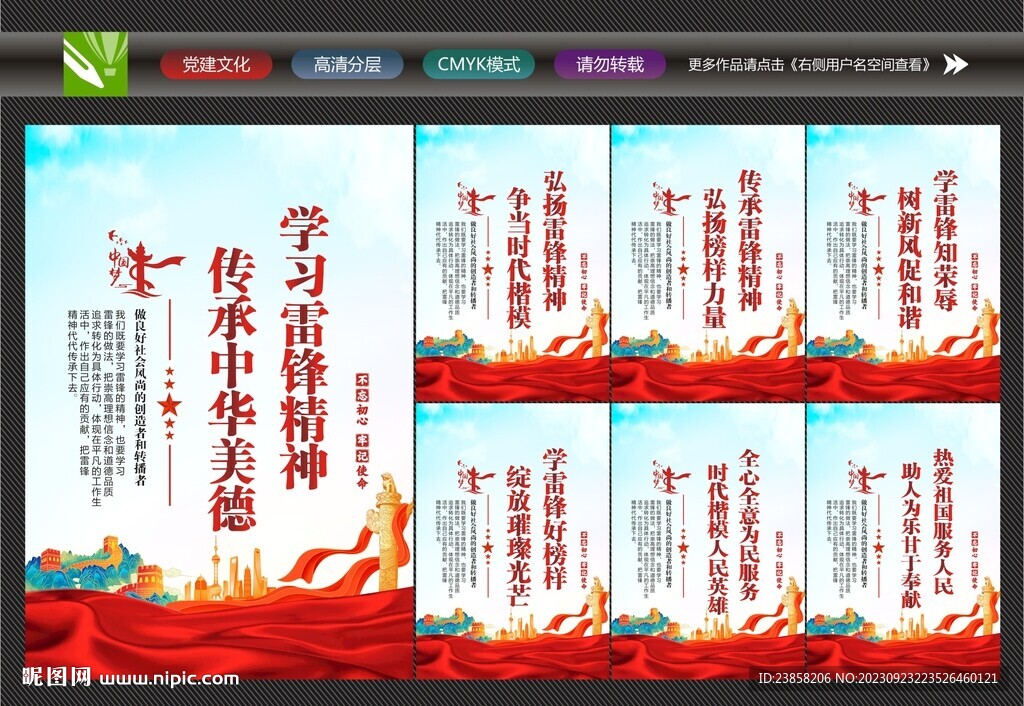 弘揚雷鋒精神