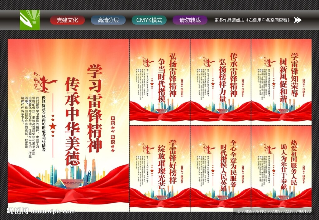 弘揚雷鋒精神