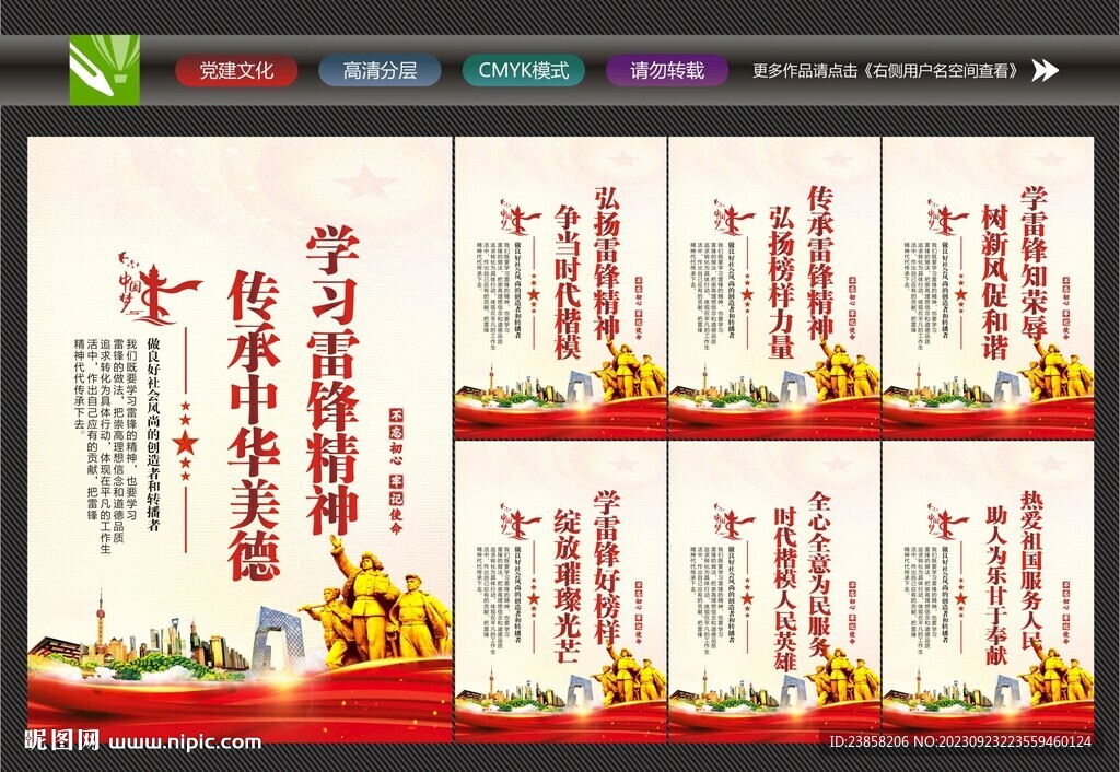 弘揚雷鋒精神