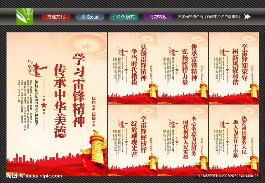 弘揚雷鋒精神