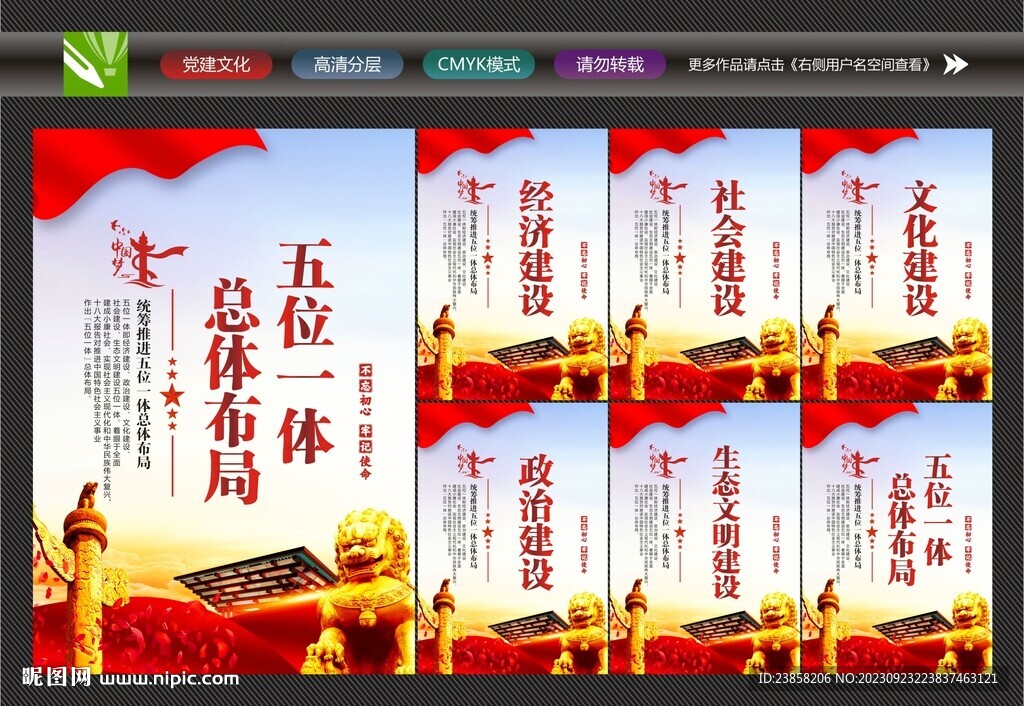 五位一體