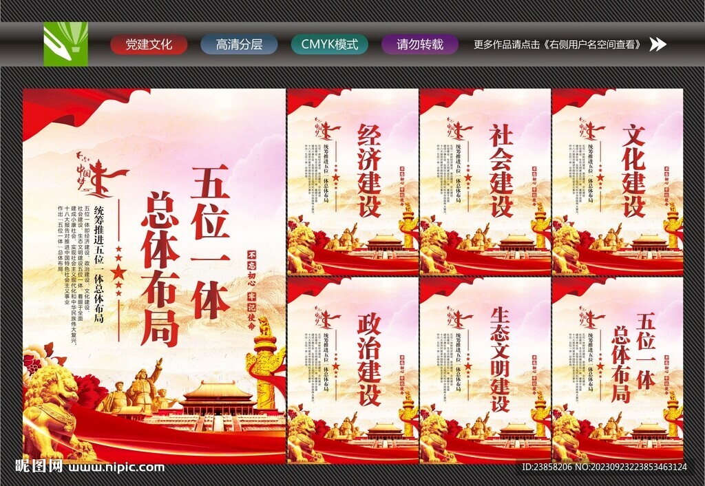 五位一體