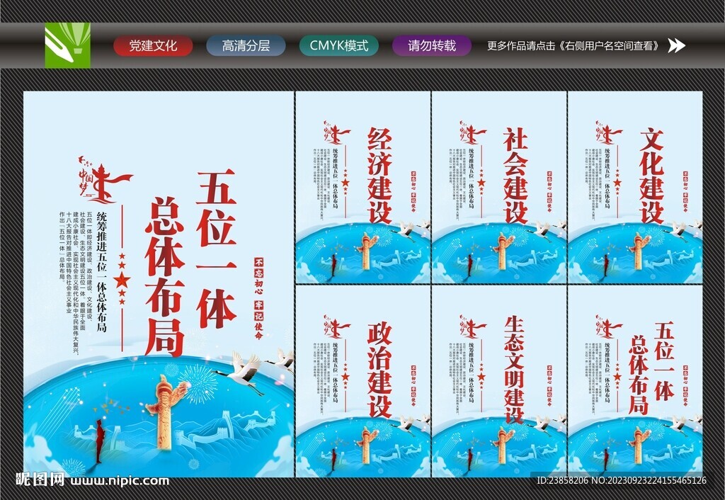 五位一體