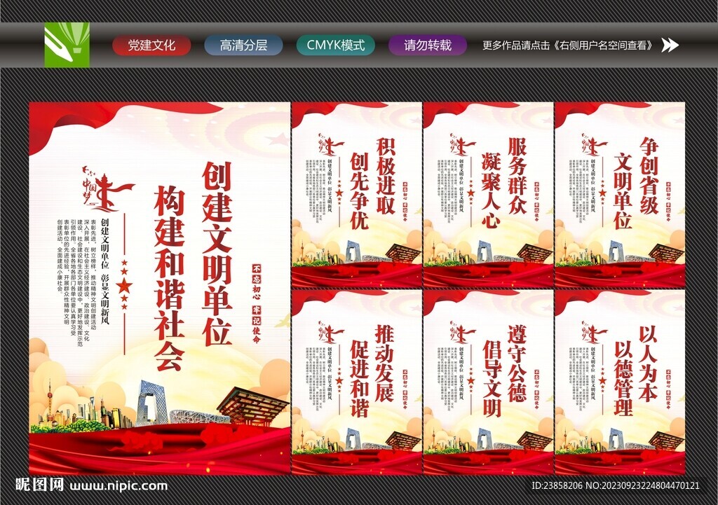 文明單位創(chuàng)建