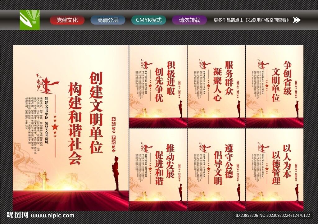 文明單位創建