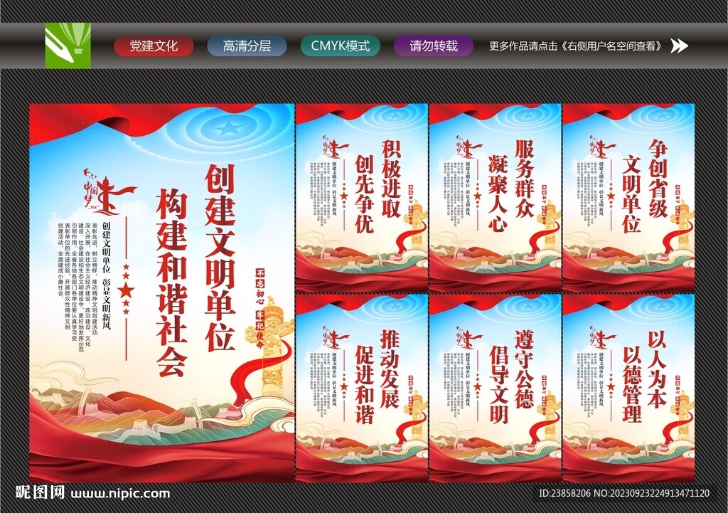 創建文明單位