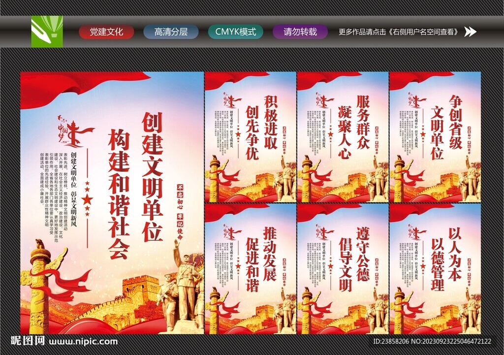 文明單位