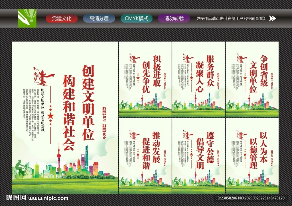 文明單位文化