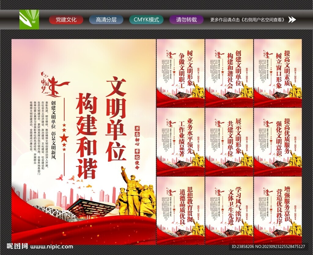 文明單位標語