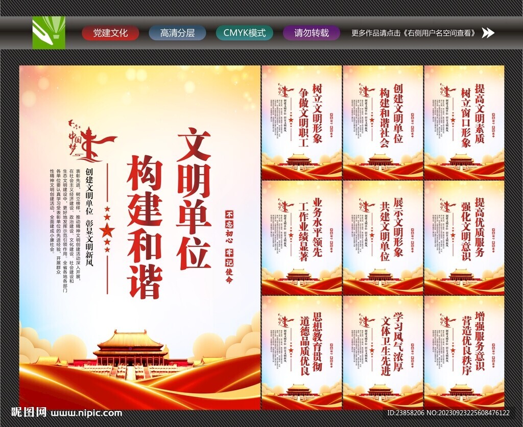 文明單位展板