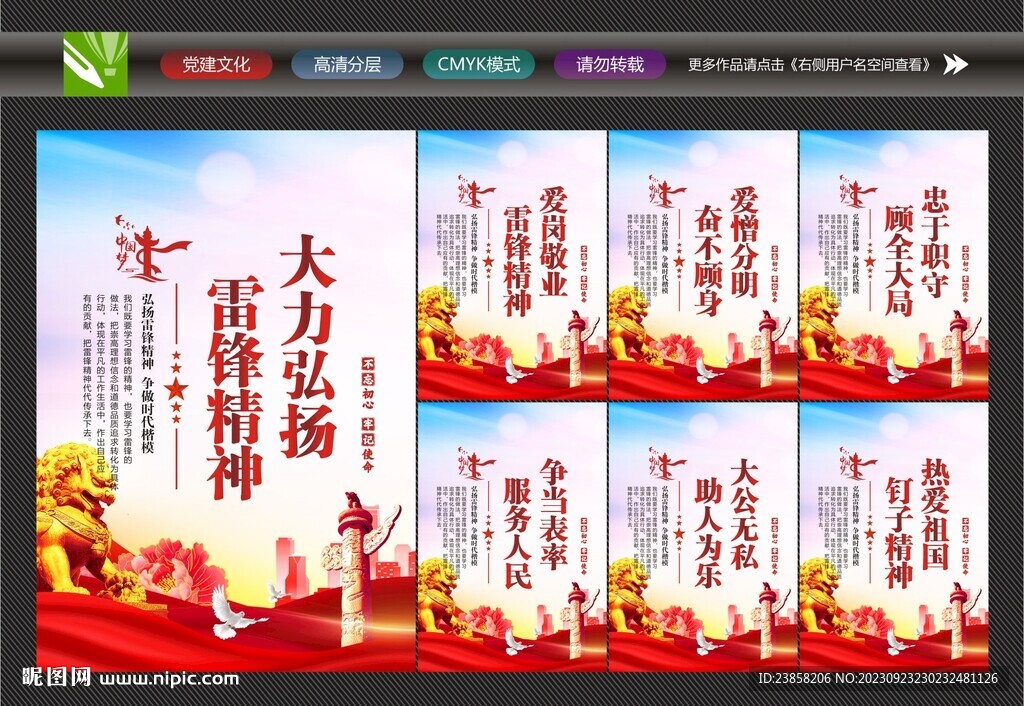 雷鋒精神