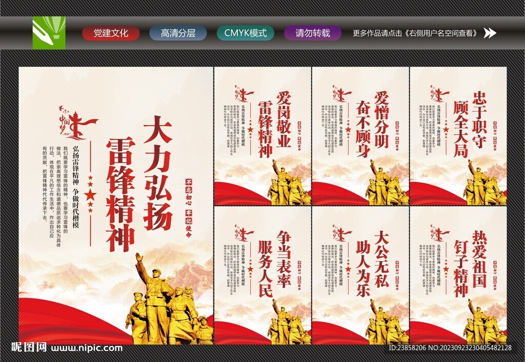 學(xué)雷鋒海報(bào)