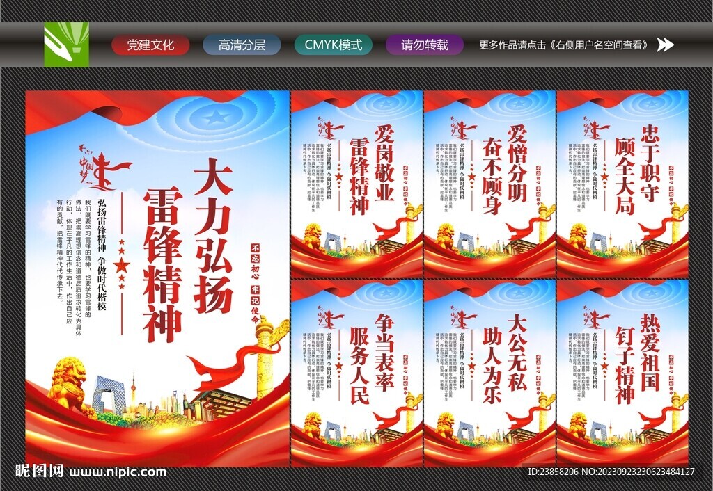 學(xué)雷鋒展板