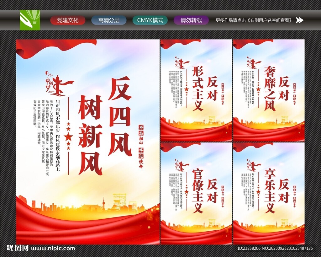 反對四風(fēng)標(biāo)語