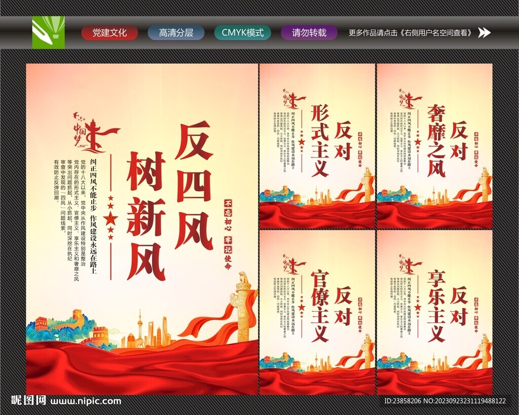 反四風標語