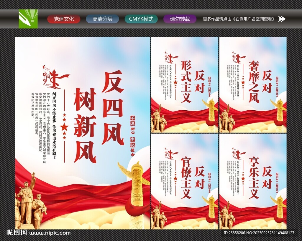 糾正四風(fēng)展板