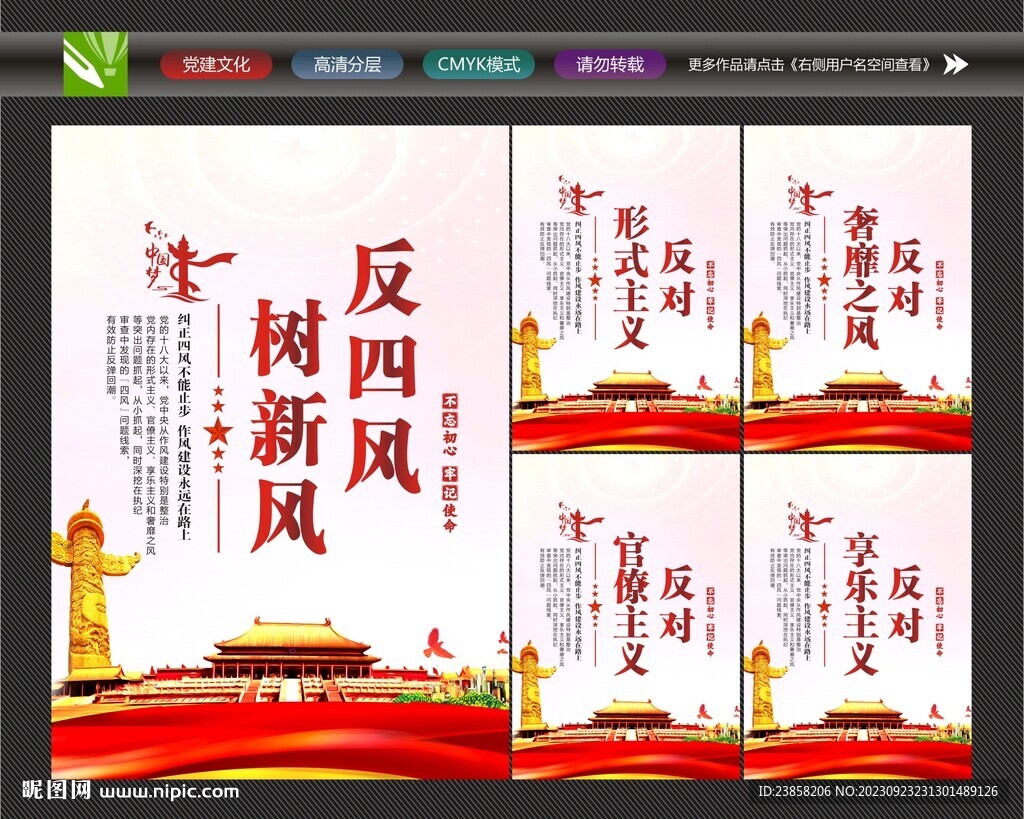 四風標語