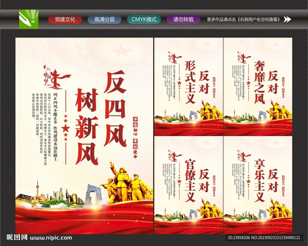 四風(fēng)展板