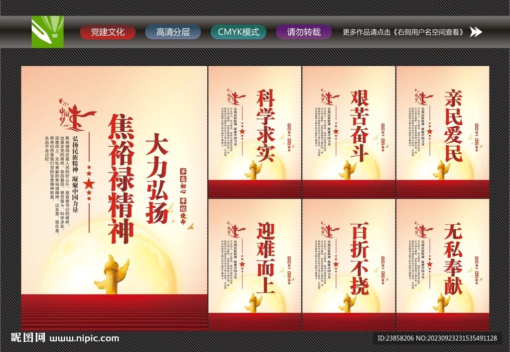 焦裕祿精神海報