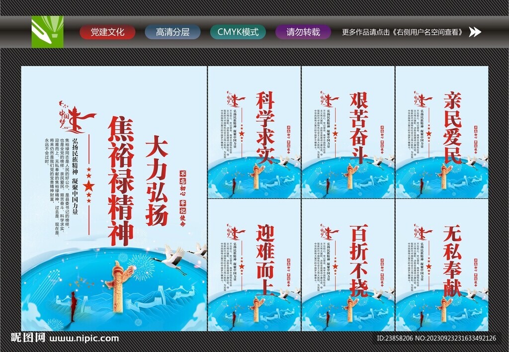 焦裕祿精神