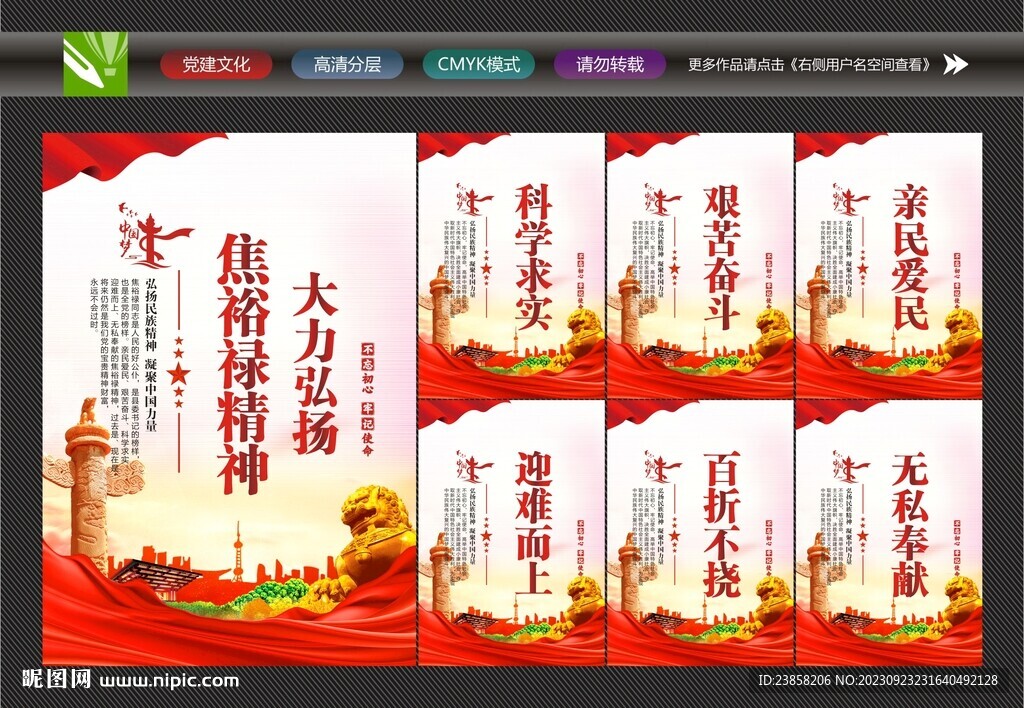焦裕祿精神