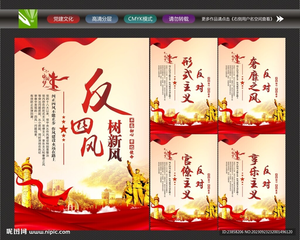 反對(duì)四風(fēng)