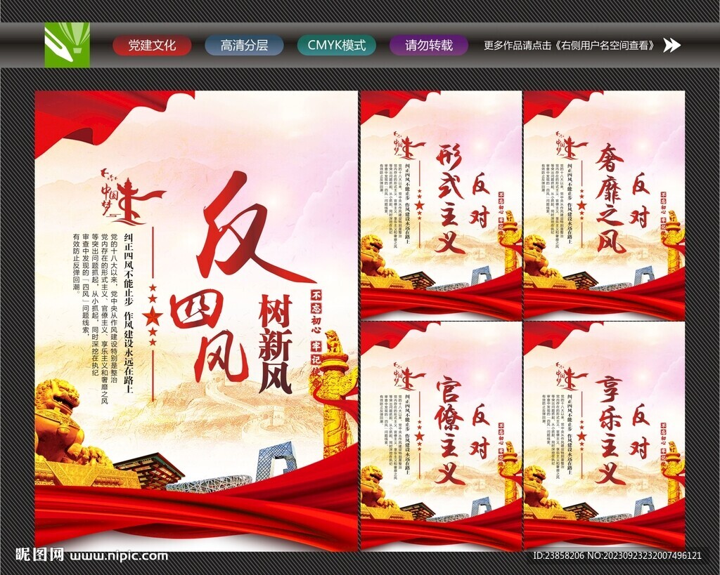 反對四風(fēng)