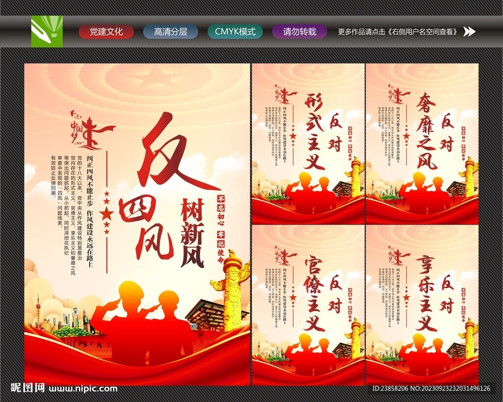 糾正四風(fēng)