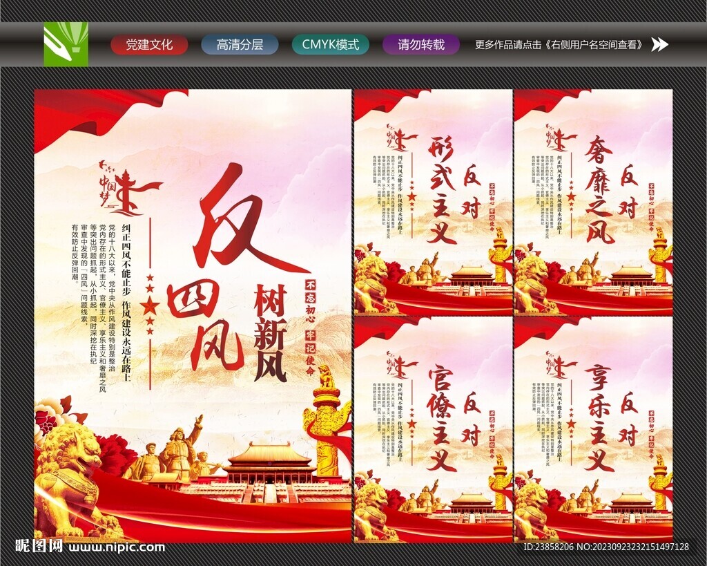 反對四風(fēng)