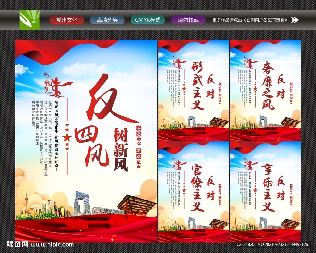 反對四風