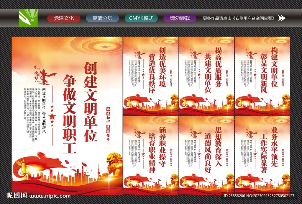 文明單位