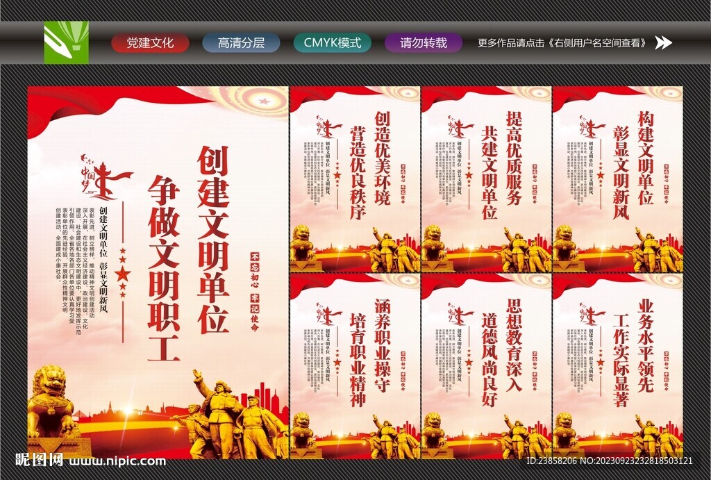 文明單位展板